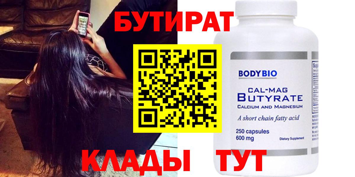 Чайковский  БУТИРАТ Butirat  Вход с VPN 