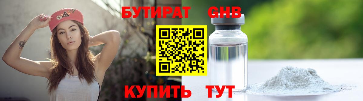 БУТИРАТ Butirat Чайковский