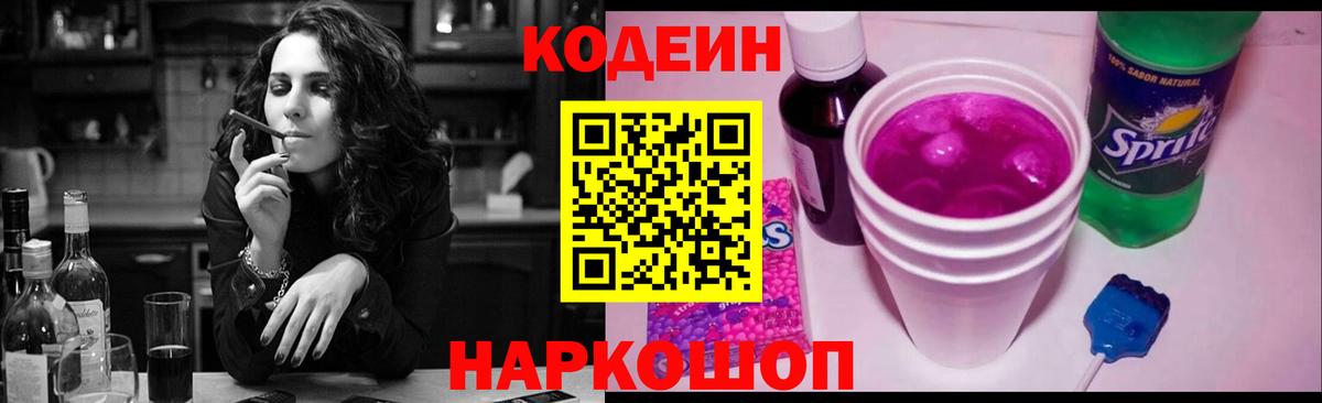 Чайковский  Кодеин напиток Lean (лин)  Вход с VPN  Кодеиновый сироп Lean напиток Lean (лин) 