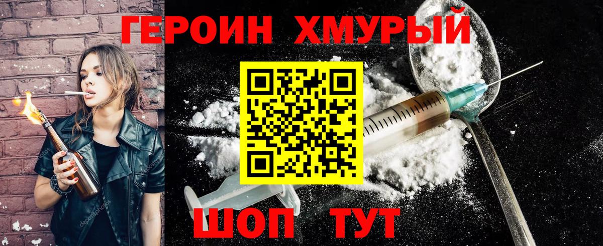 ГЕРОИН Heroin Чайковский