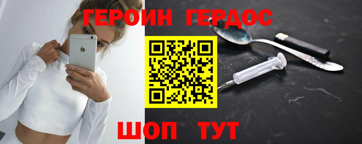 ГЕРОИН  Героин Heroin  Вход с VPN  Чайковский 