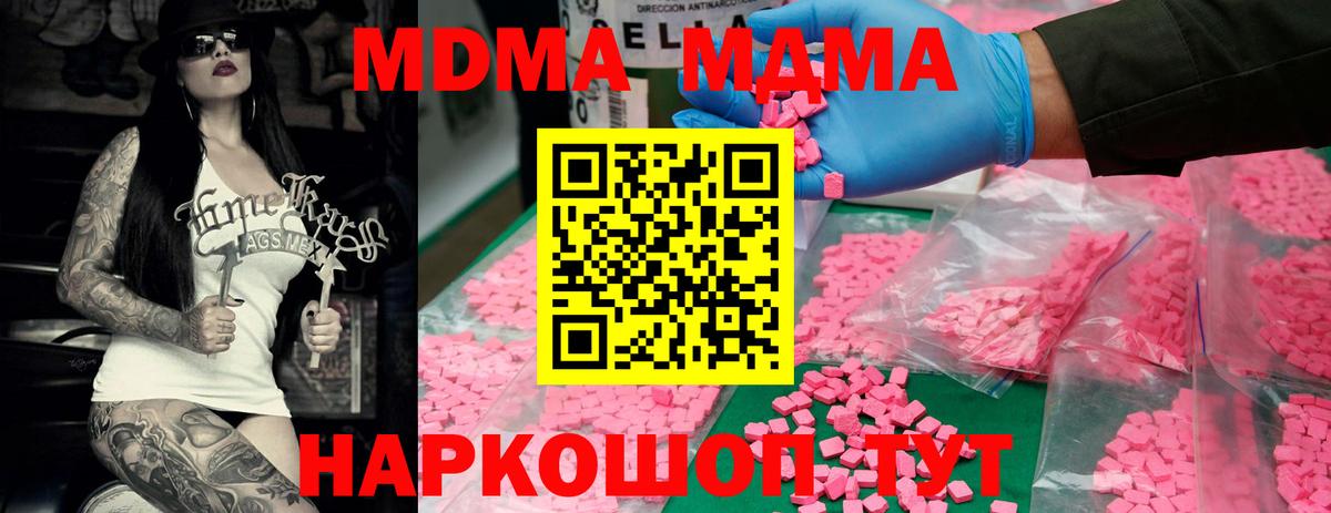 MDMA молли  Вход с VPN  Чайковский 