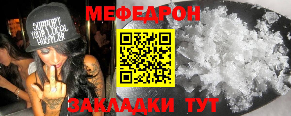 МЕФ кристаллы Чайковский