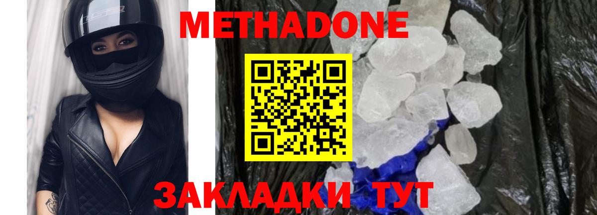МЕТАДОН methadone  Метадон белоснежный  Чайковский  Вход с VPN 